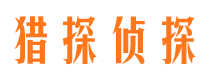 安县侦探